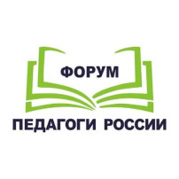 ПЕДАГОГИ РОССИИ.